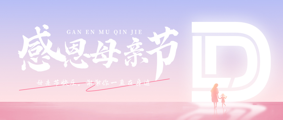 母亲节 | 一切伟大，皆源于她