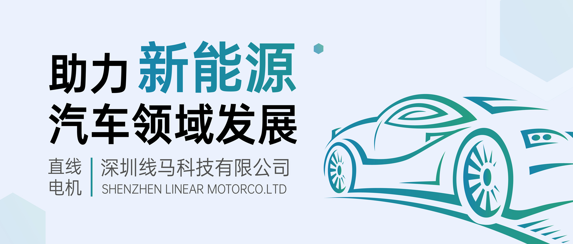 强动力！线马科技助力新能源汽车产业高质量发展！