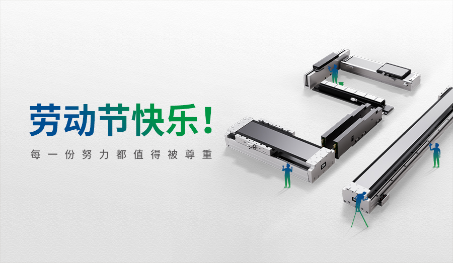 劳动节快乐｜线马科技，感谢并肩奋斗的您！